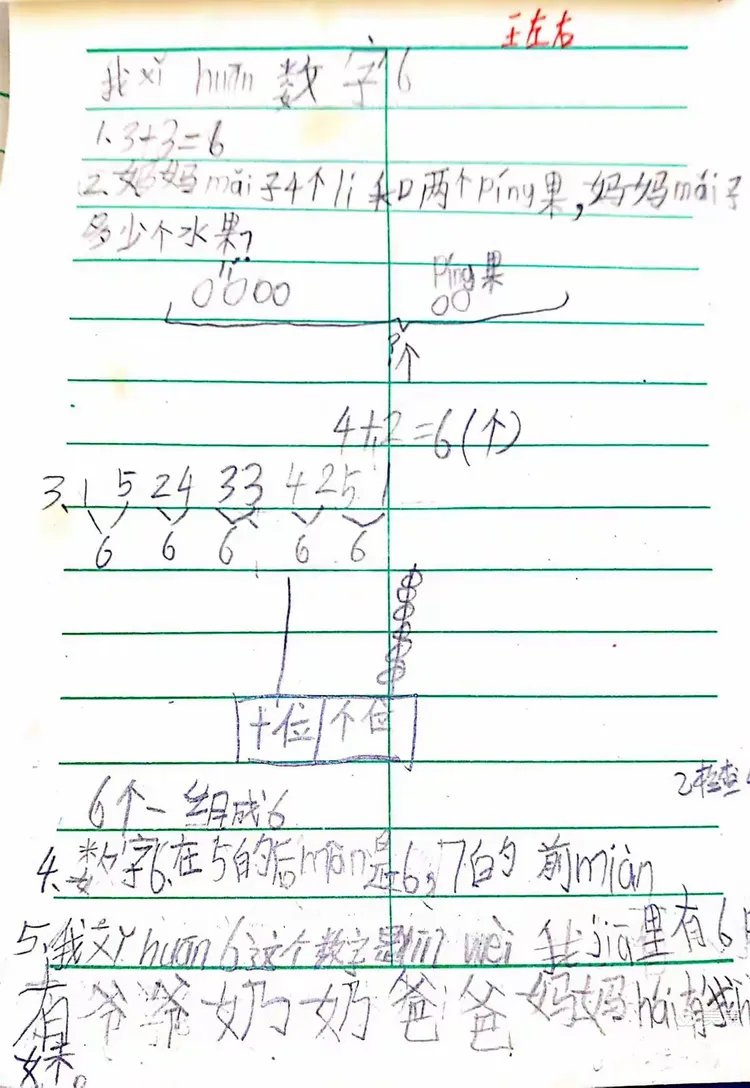 说一说数字